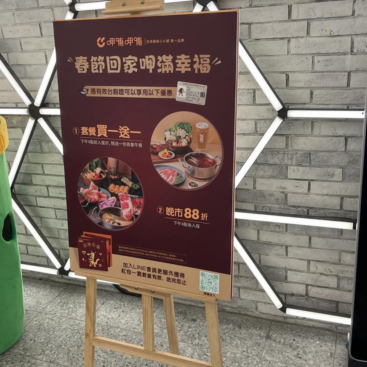 Menu image of 呷哺呷哺火鍋: 活動菜單 shot by 打工仔