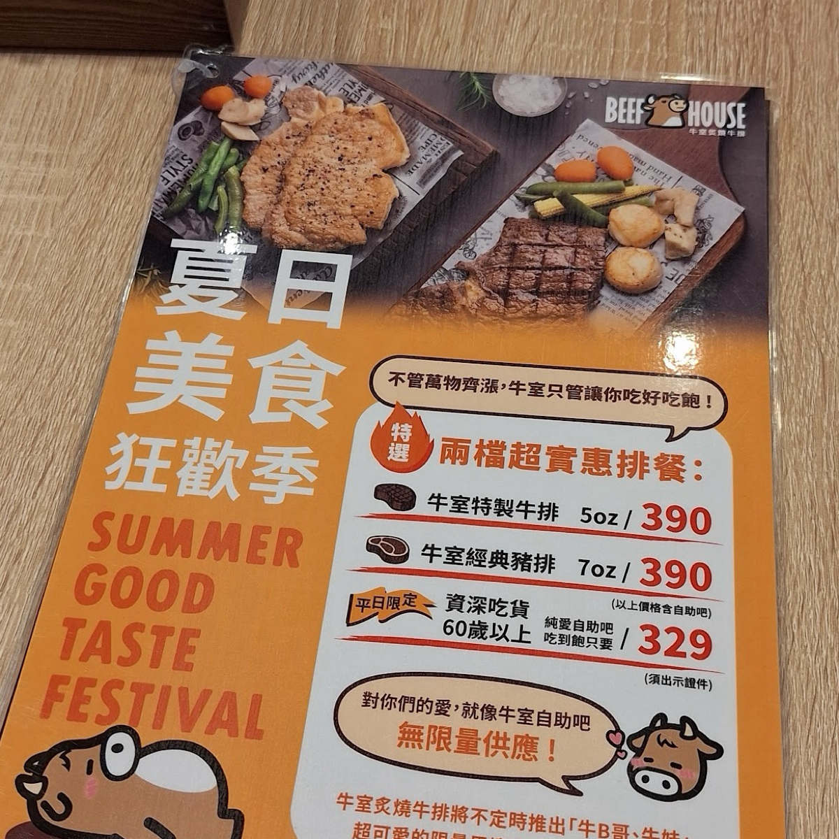 Menu image of 牛室炙燒牛排BEEFHOUSE 崇德洲際店:  shot by  楊