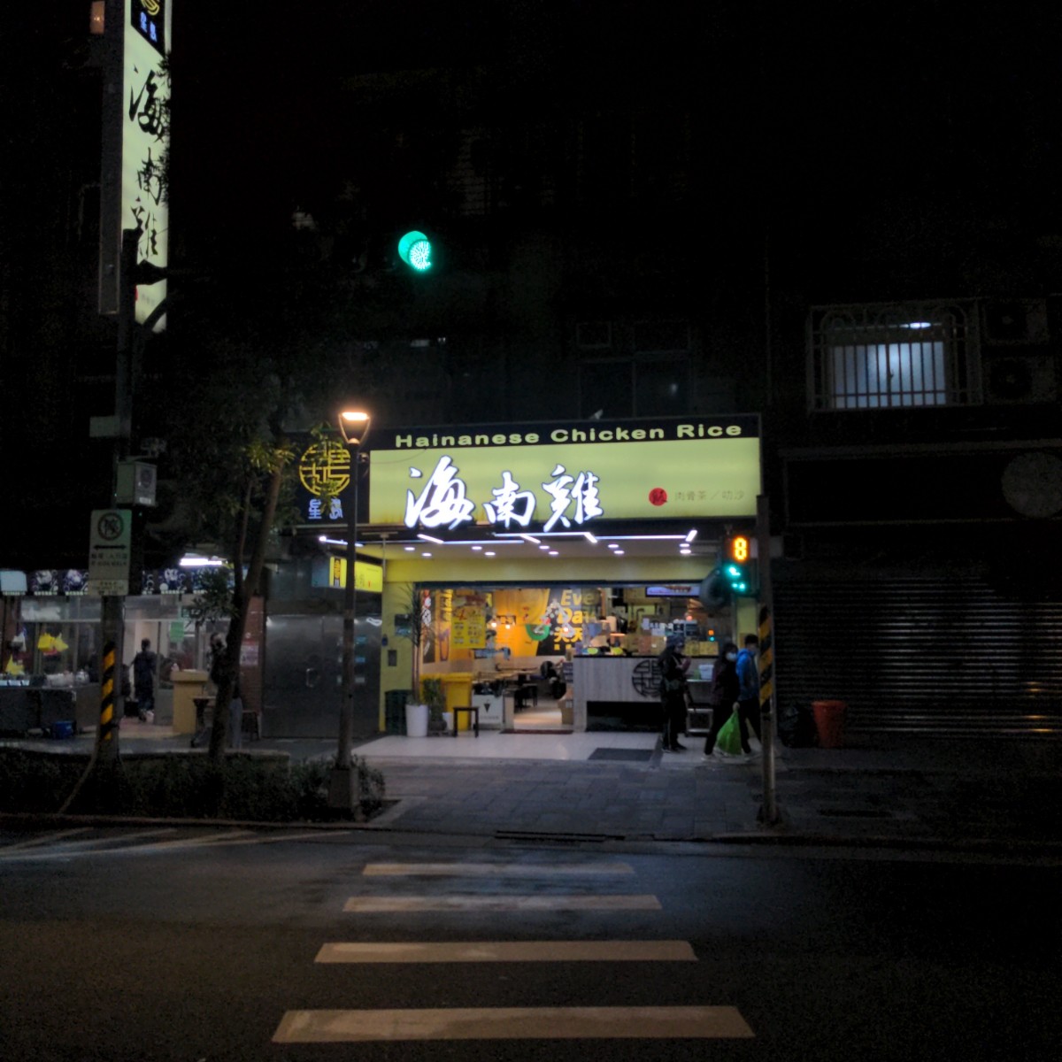 Vibe image of 星島海南雞飯 松山店:  shot by 酷東西
