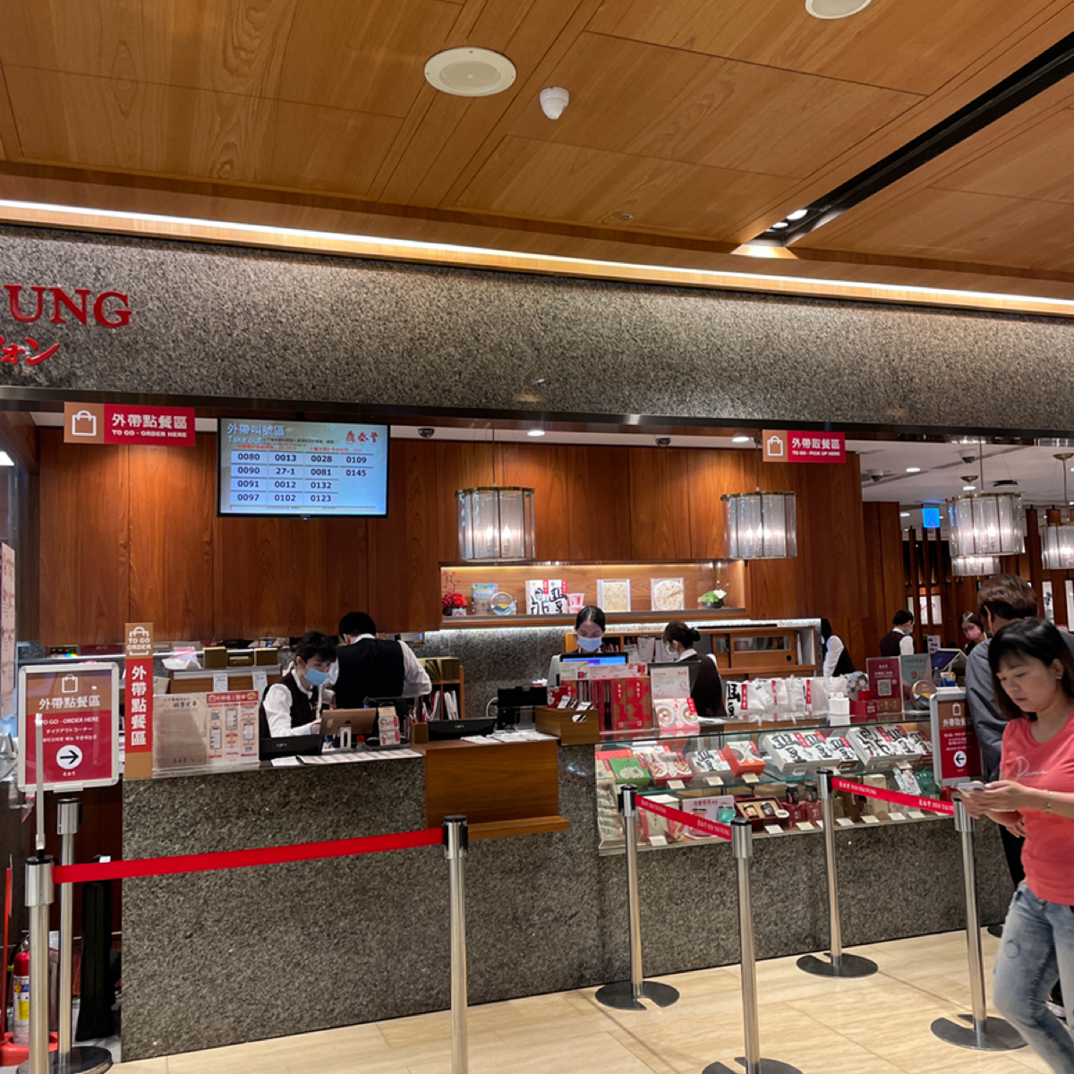 鼎泰豐 板橋店 の雰囲気の写真：外帶櫃檯 byLou Wang 