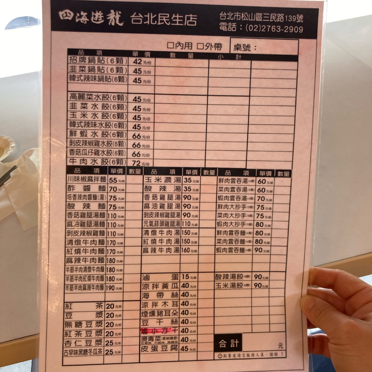 Menu image of 四海遊龍 民生店:  shot by 小蛙
