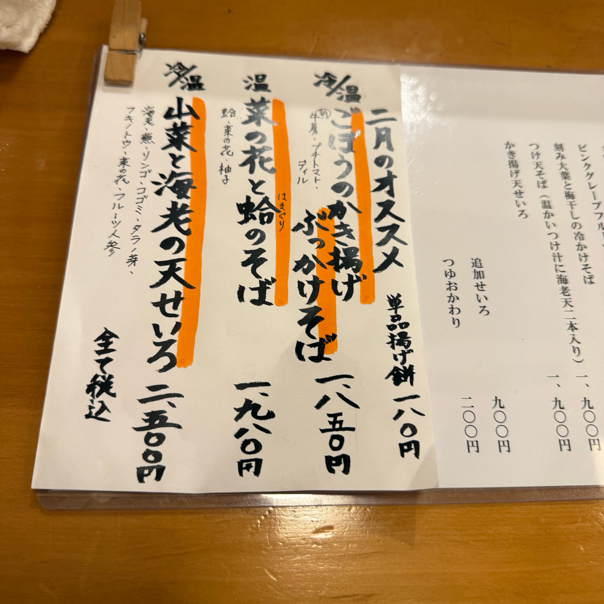 蕎麦　松風 的菜單圖片： 由みぶグルメ 拍攝