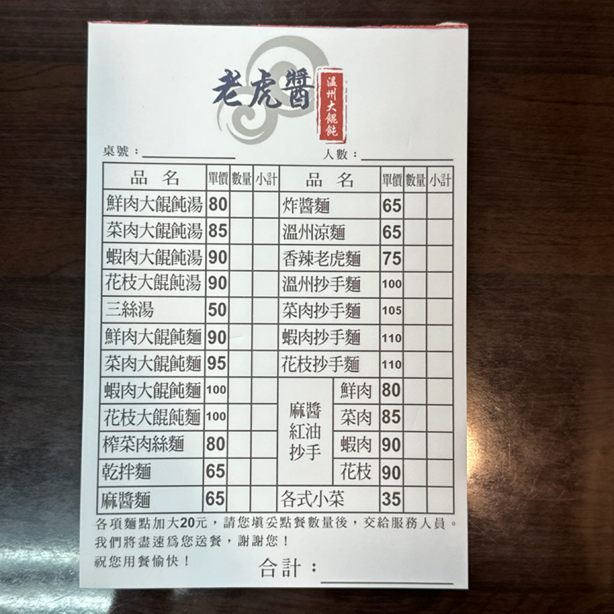 老虎醬 溫州大餛飩 的菜單圖片： 由麗麗子🍒 拍攝