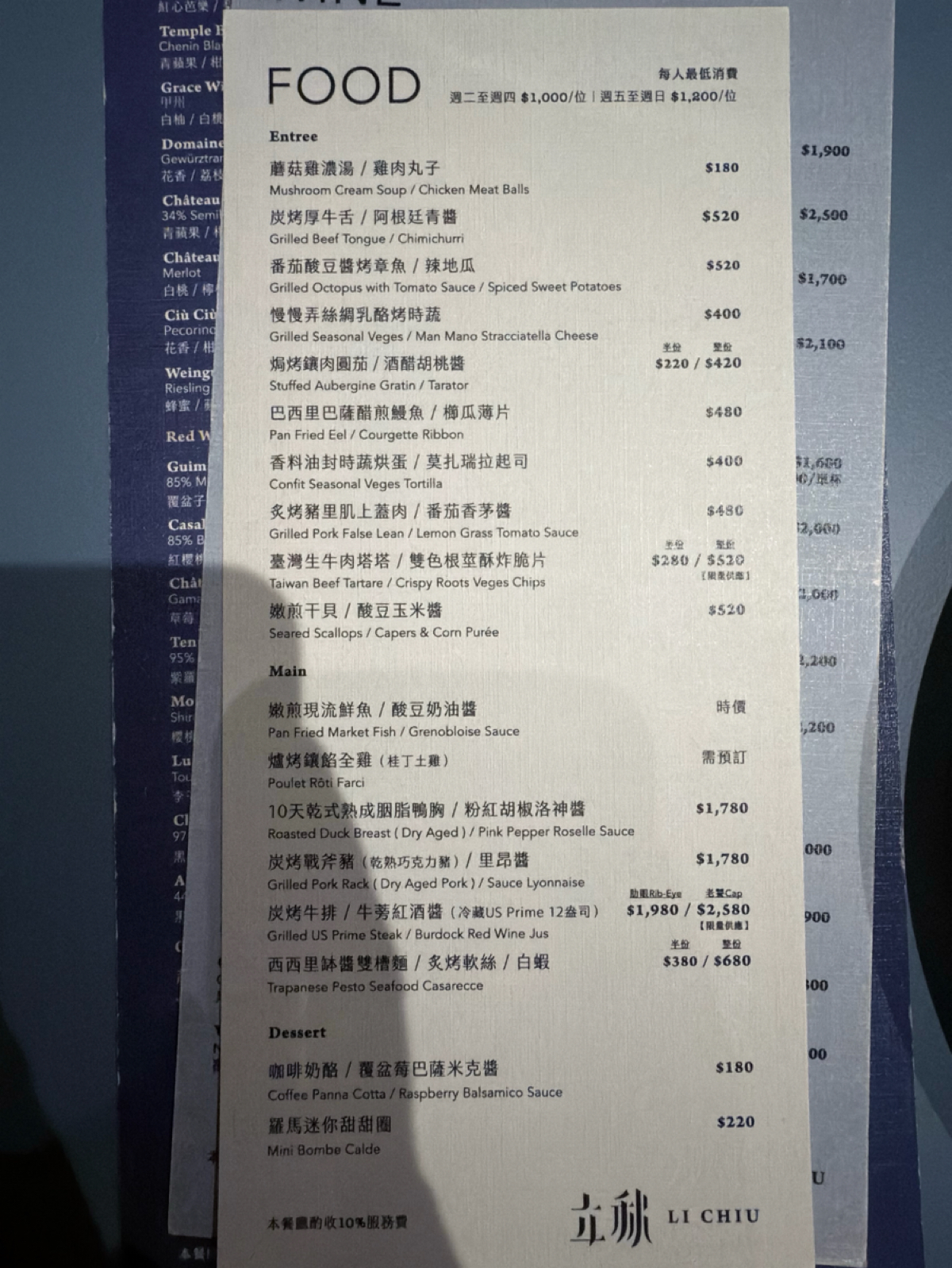 Menu image of 立秋 Li Chiu:  shot by 飲料王