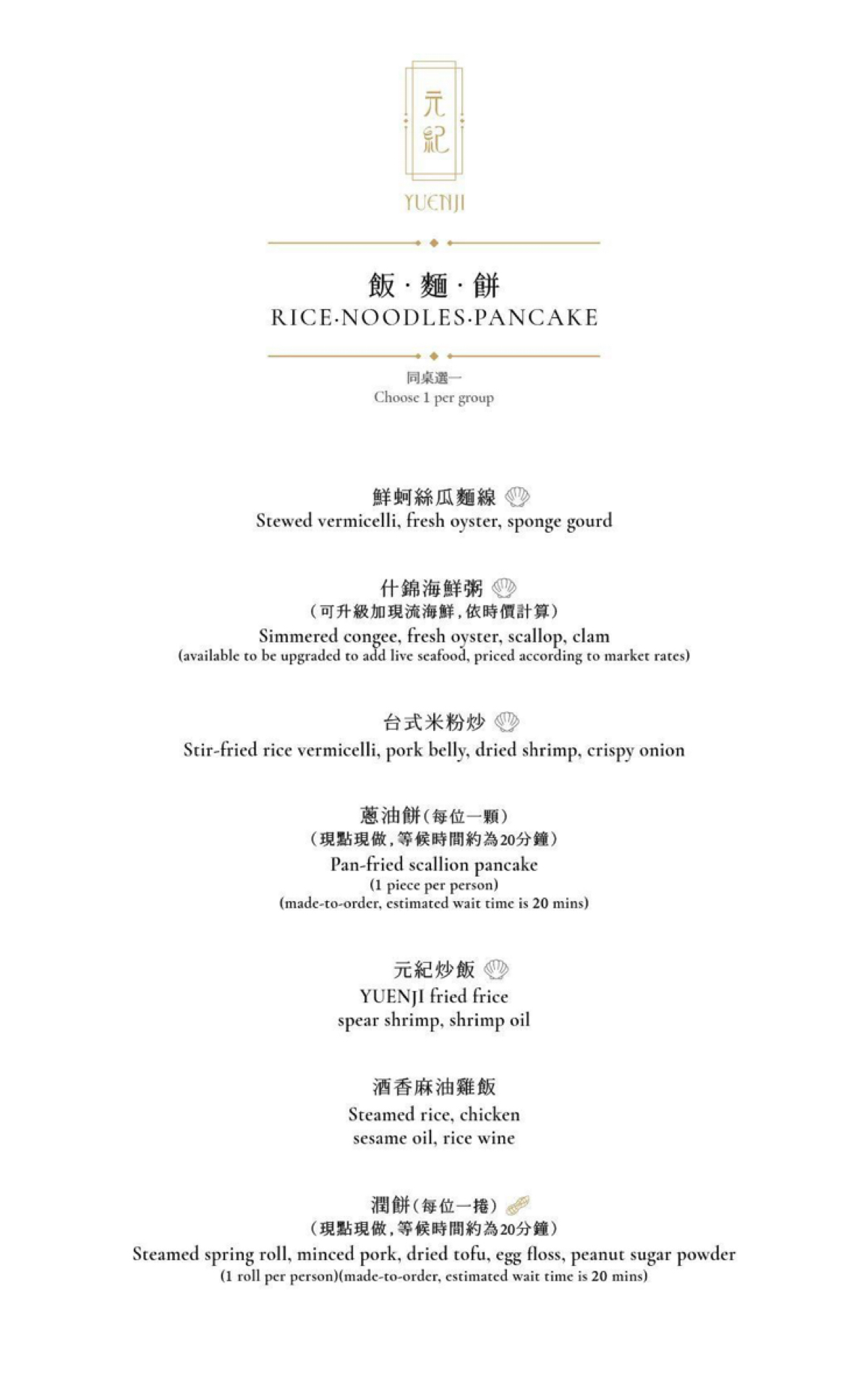 元紀 • 台灣菜 のメニューの写真： by飲料王 