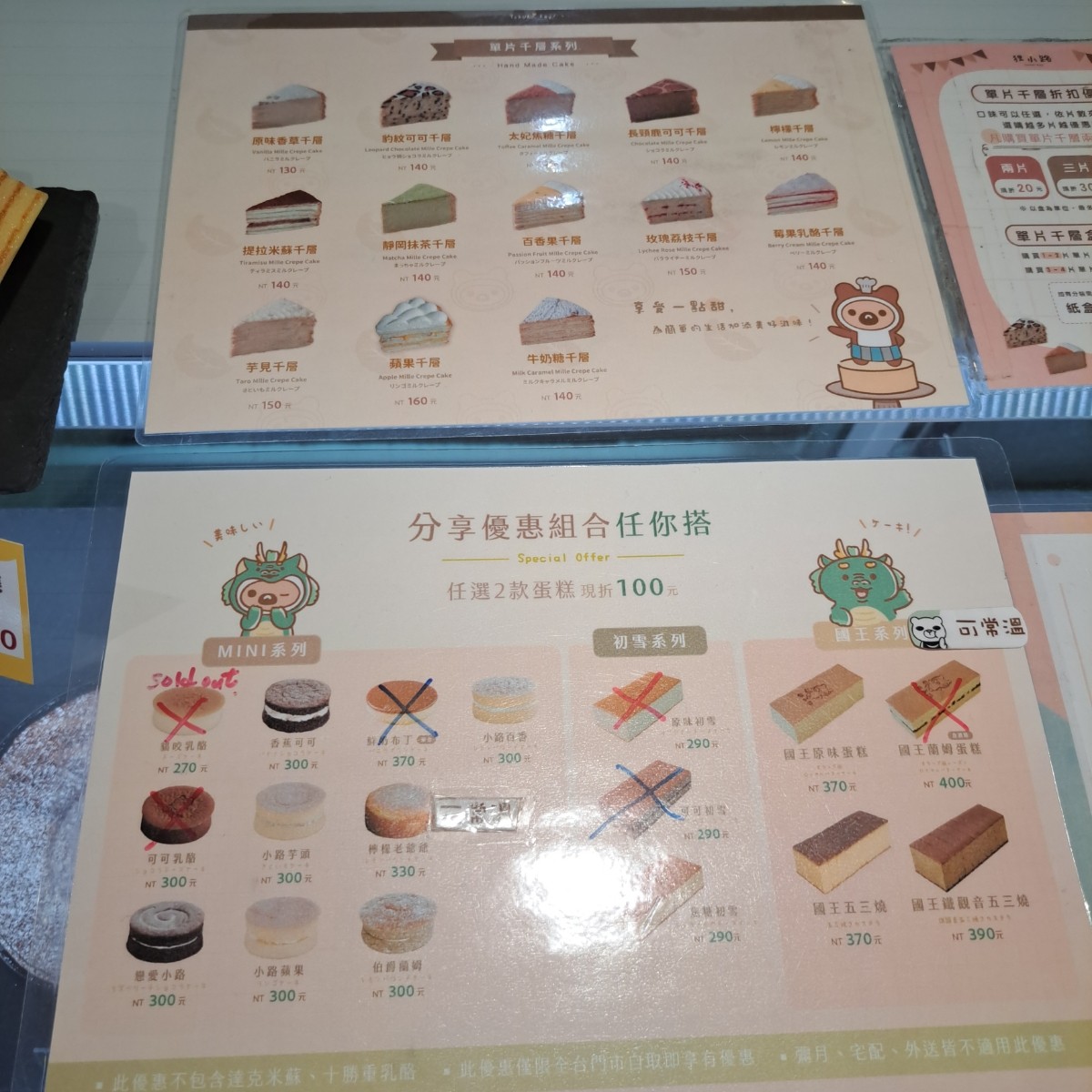 Menu image of 狸小路手作烘焙 北車門市｜千層蛋糕 CP值首選蛋糕品牌:  shot by Year