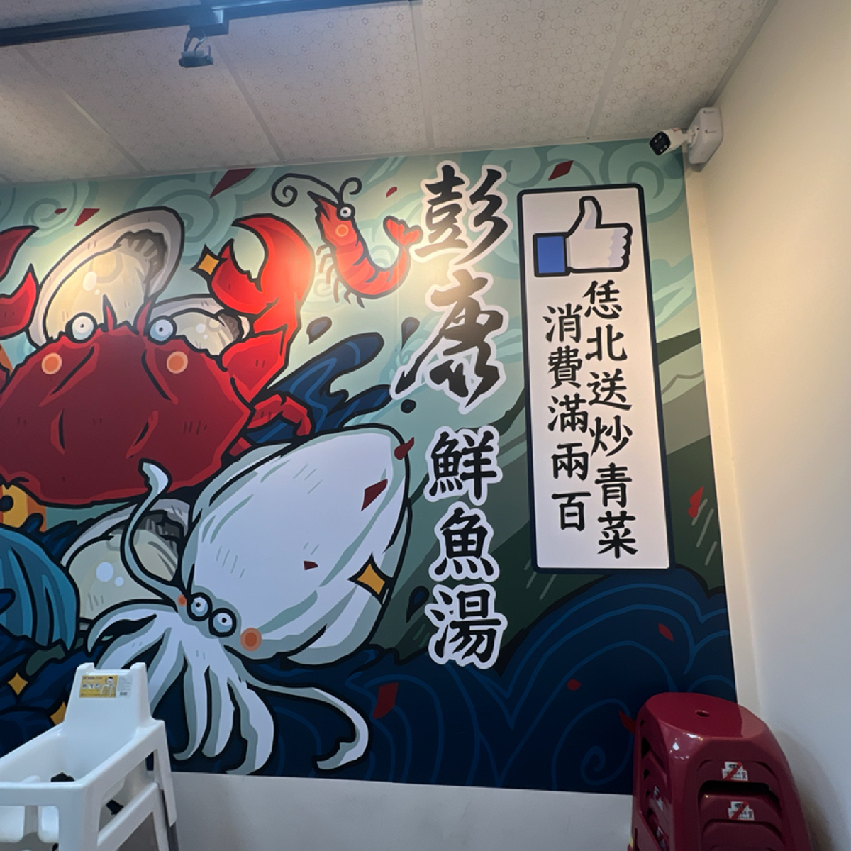 彭康鮮魚湯 のメニューの写真： byLESTER 