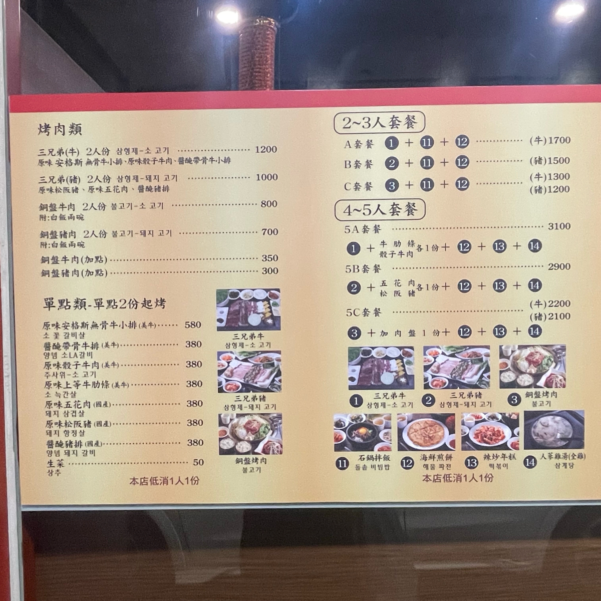 Menu image of 三兄弟韓式燒烤:  shot by 乃子過日子