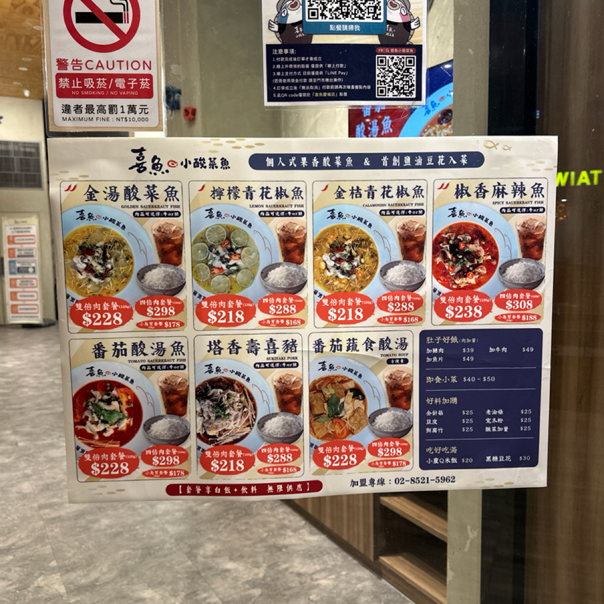 喜魚小酸菜魚 慶城店 的菜單圖片： 由柴貓趴趴走 拍攝