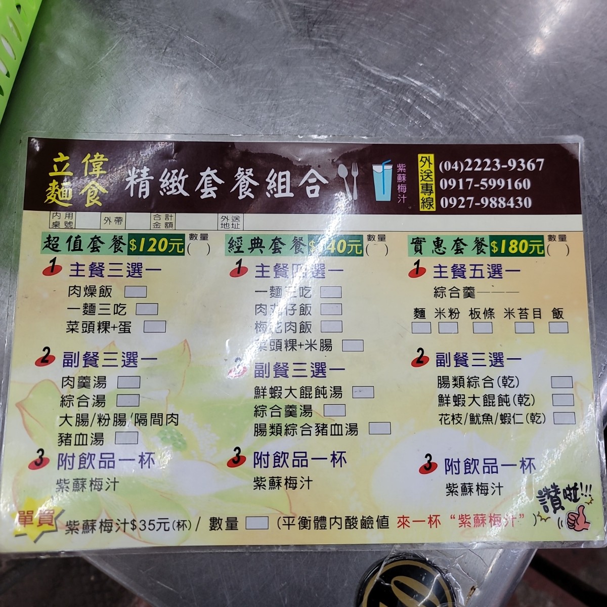 Menu image of 立偉麵食: 菜單背面有套餐組合 shot by 我愛說實話