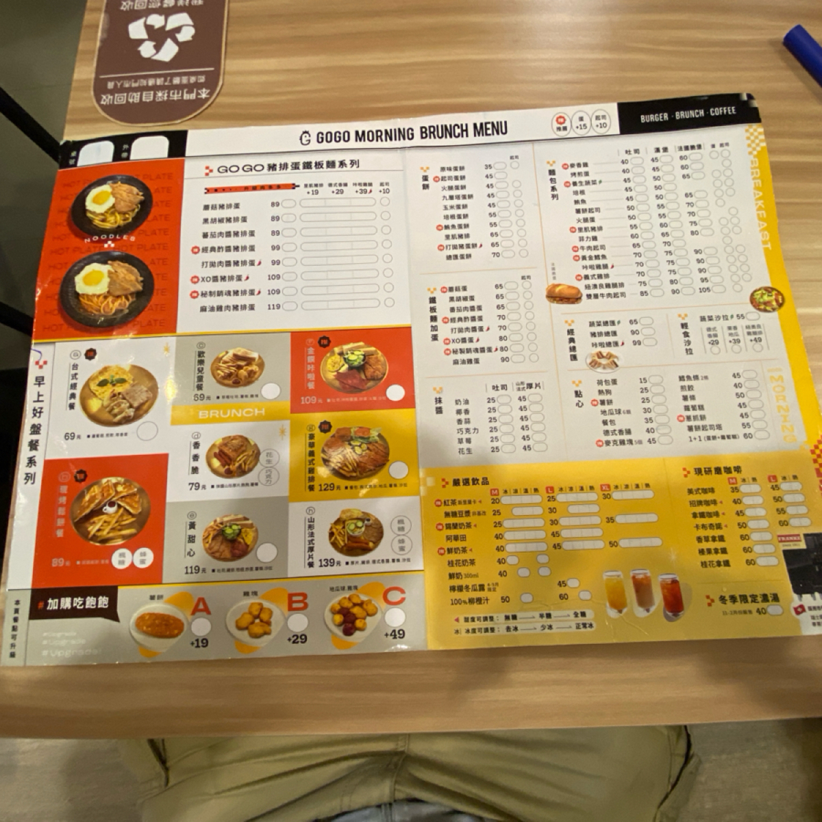 Menu image of 早上好 GO GO MORNING（信義店）: 菜單 shot by Star