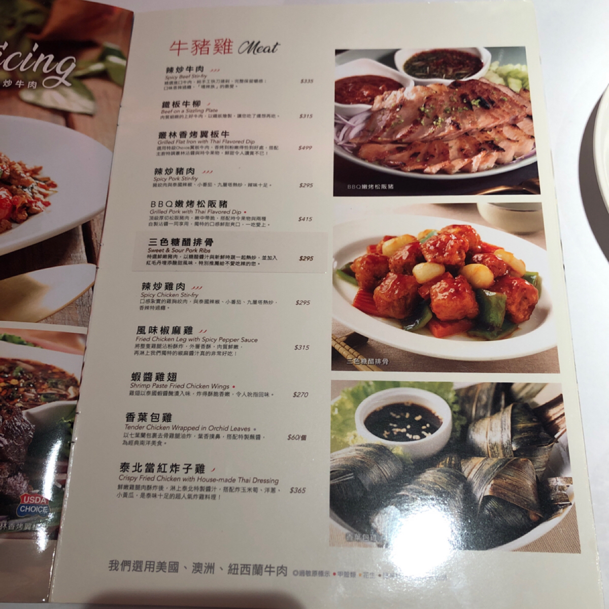 Menu image of 瓦城泰國料理 板橋遠百店: 菜單 shot by Claudy