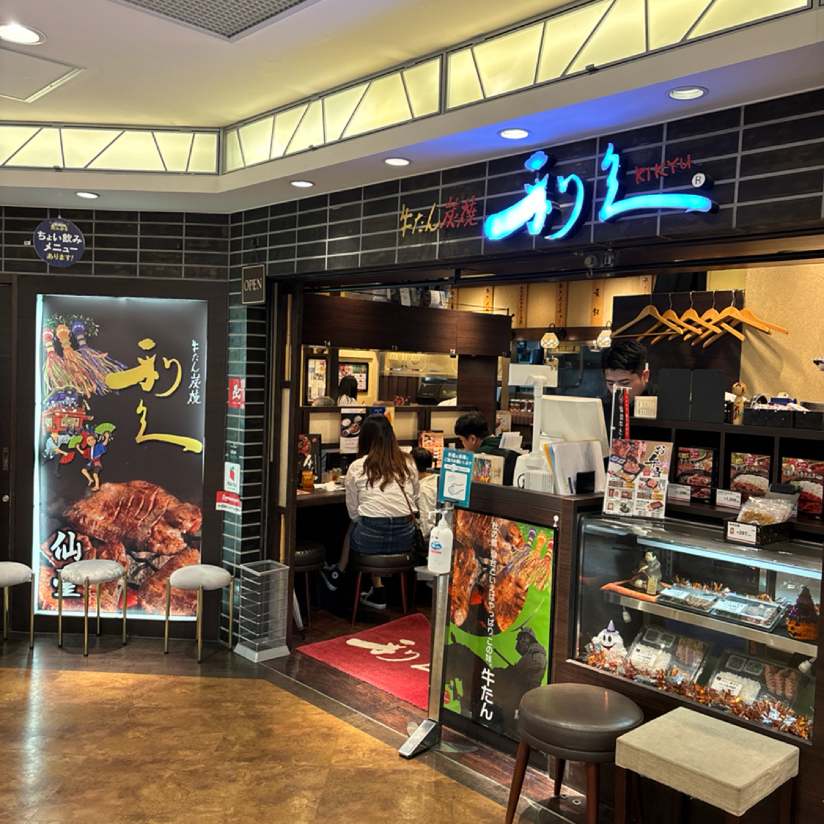 Vibe image of 牛たん炭焼 利久 博多デイトス店:  shot by 秋桑