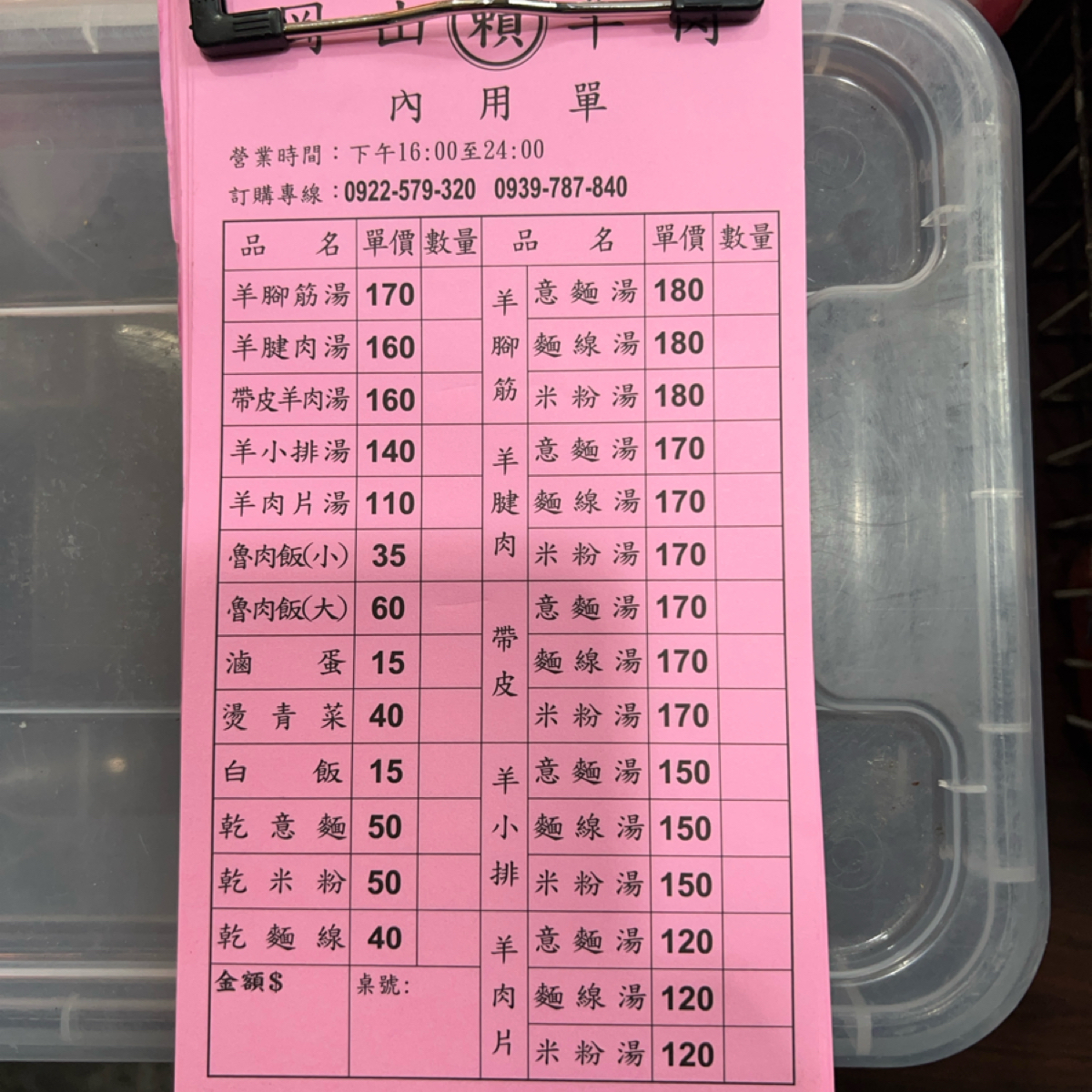賴岡山羊肉 のメニューの写真：內用菜單 by七咪 