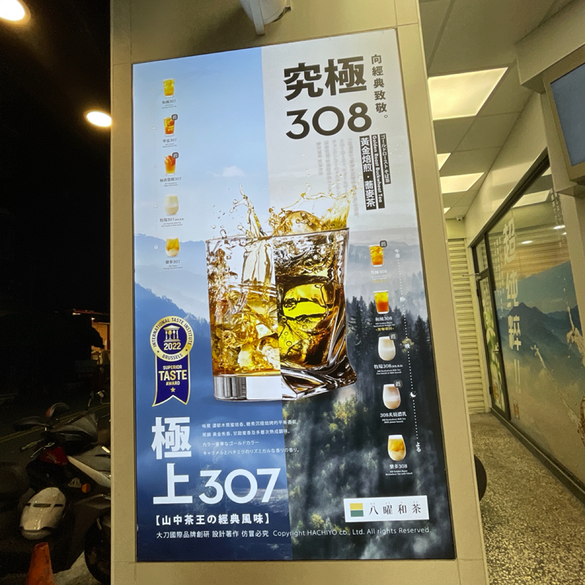 Menu image of 八曜和茶 高雄小港金府店:  shot by 藍說