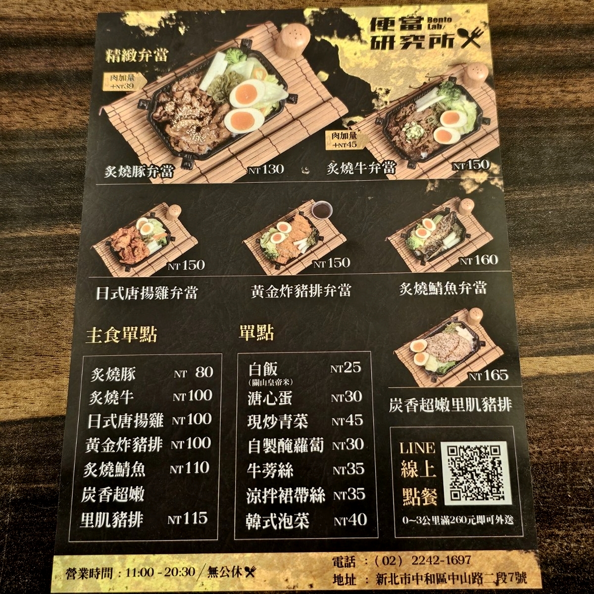 便當研究所 中和總店 的菜單圖片： 由章魚 拍攝