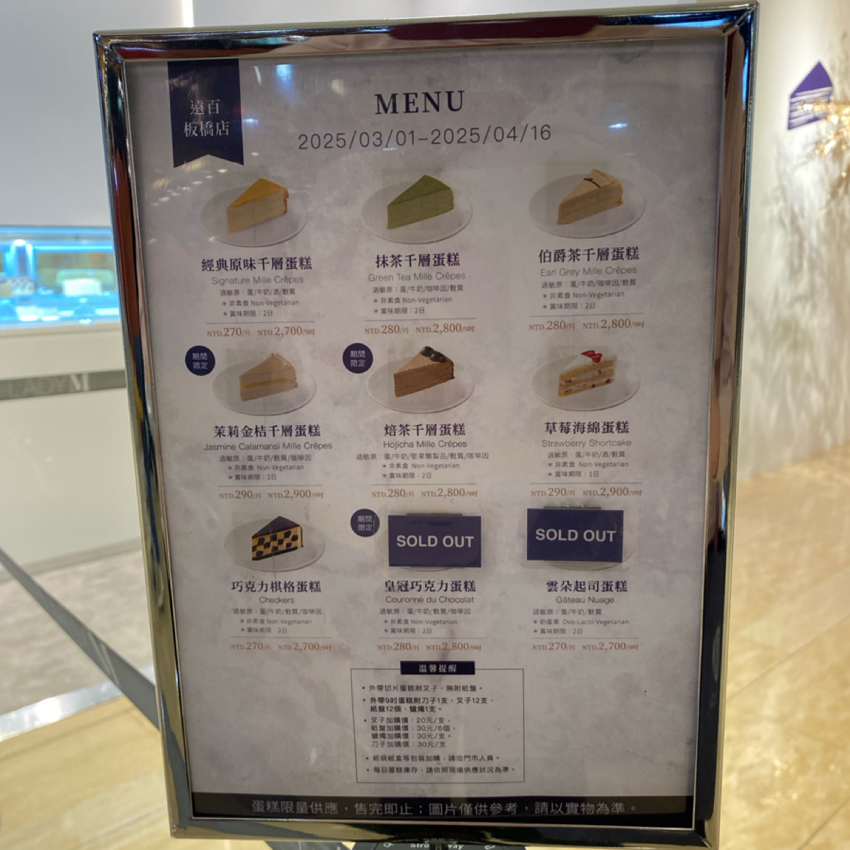 Lady M 遠百板橋店 的菜單圖片：除了固定的幾個口味
菜單會隨時變動 由阿鈴s食 拍攝