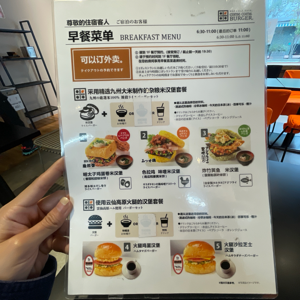 Menu image of comecome BURGER 博多駅前店: 早餐菜單 shot by 乃子過日子