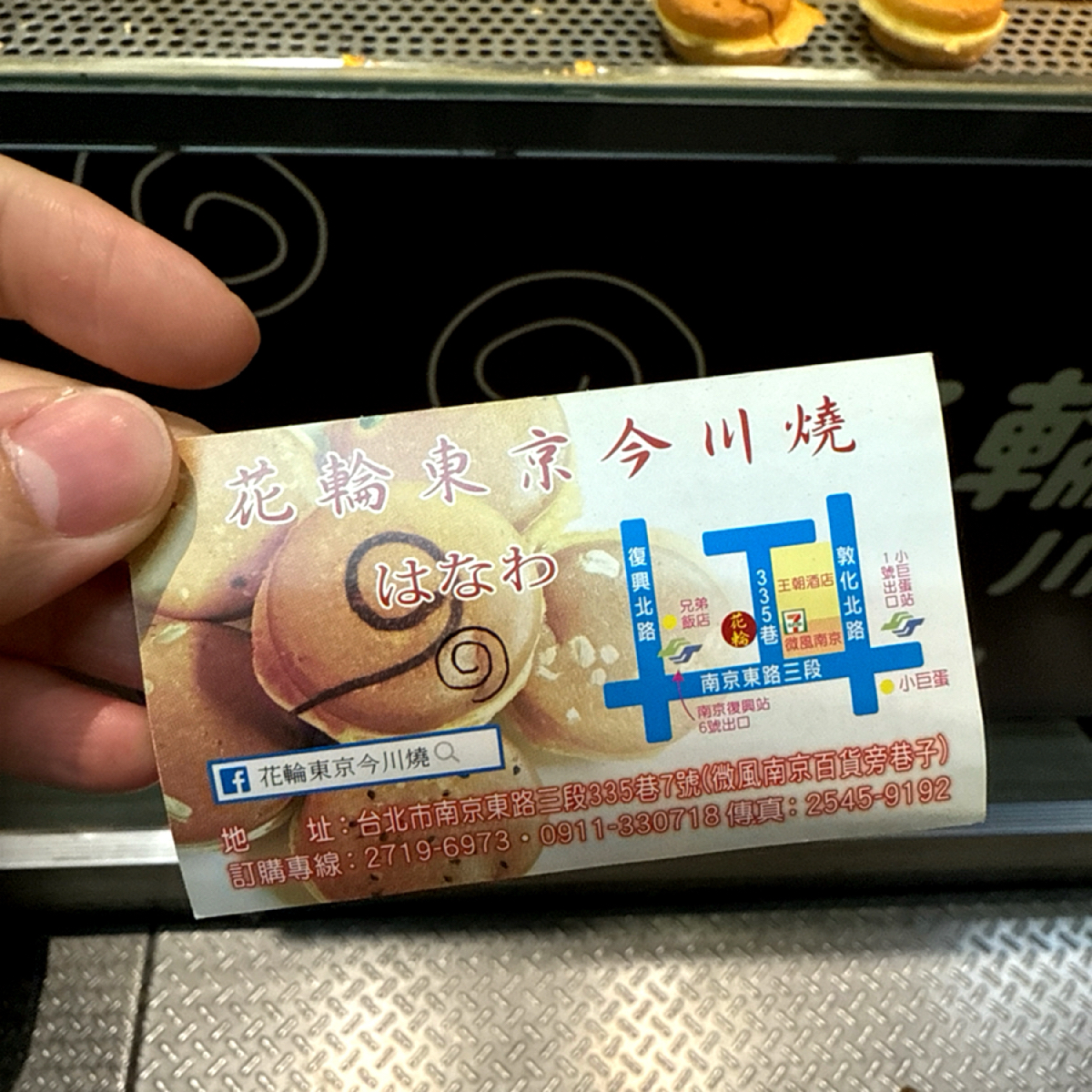 Menu image of 花輪東京今川燒:  shot by 每個人都在找他的貓