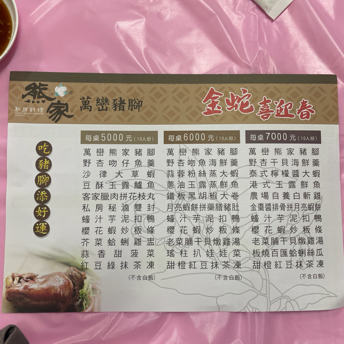 Menu image of 熊家萬巒豬腳:  shot by 一刻又一嗑