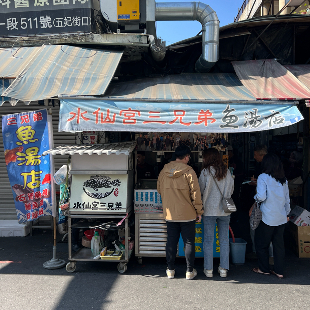水仙宮三兄弟魚湯 の雰囲気の写真：外觀 by動吃動吃動吃 