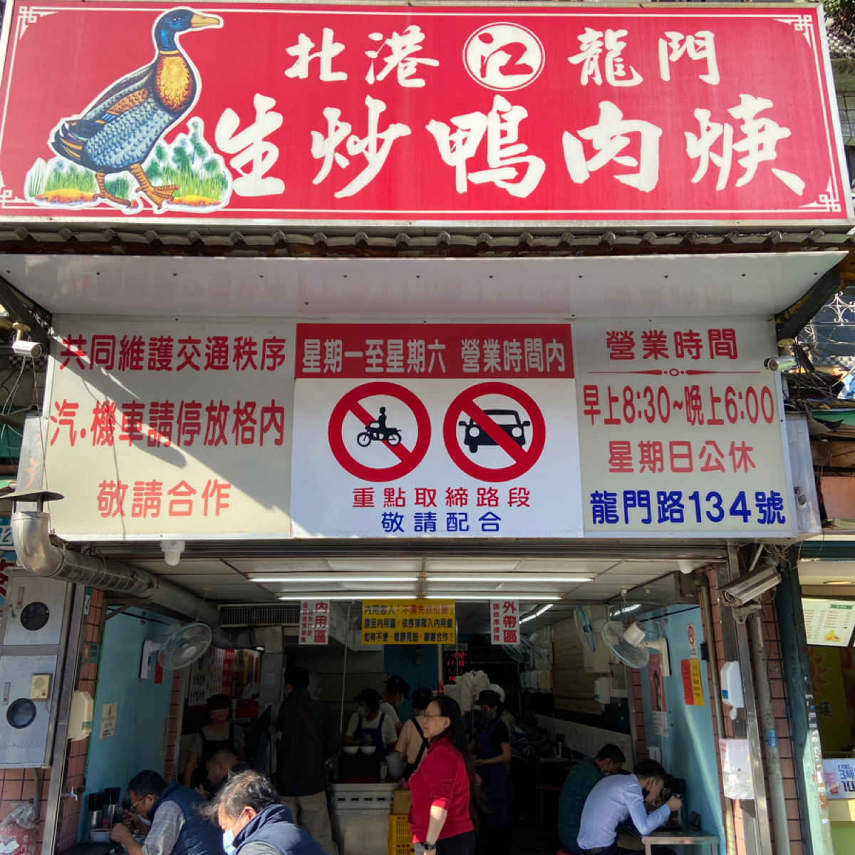 Vibe image of 龍門路（江記）鴨肉羹:  shot by Jacky