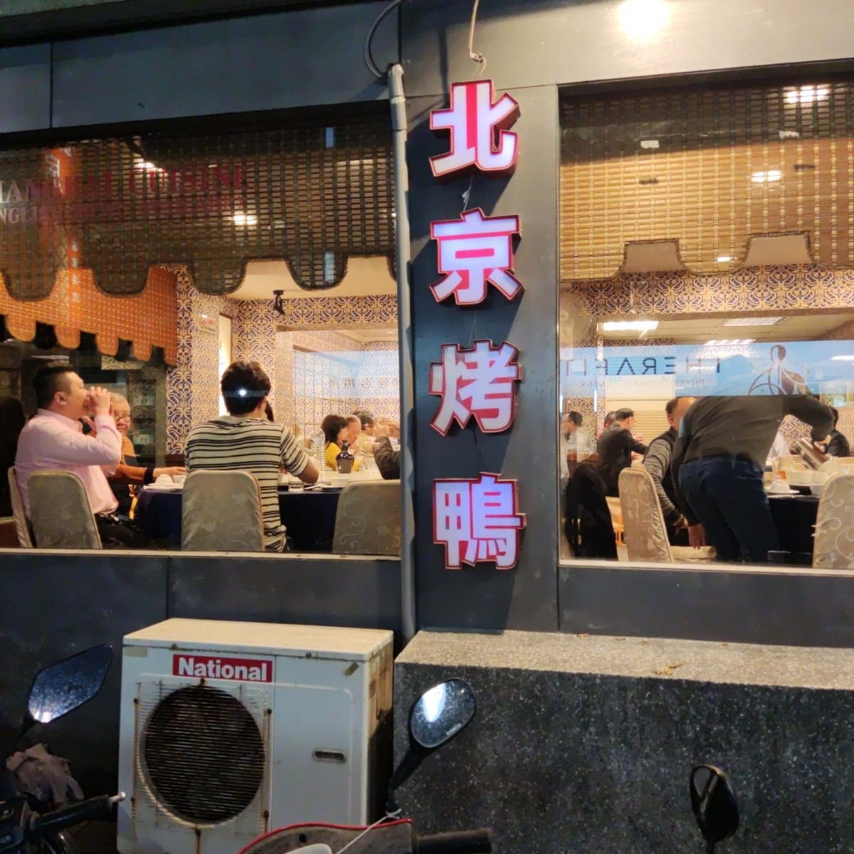 Vibe image of 北平萬珍樓美食餐廳:  shot by Wiki