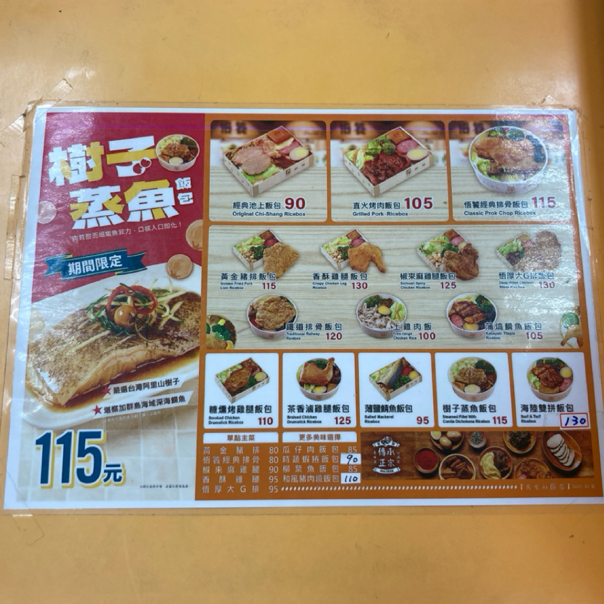 Menu image of 悟饕池上飯包 民生社區店:  shot by 小蛙