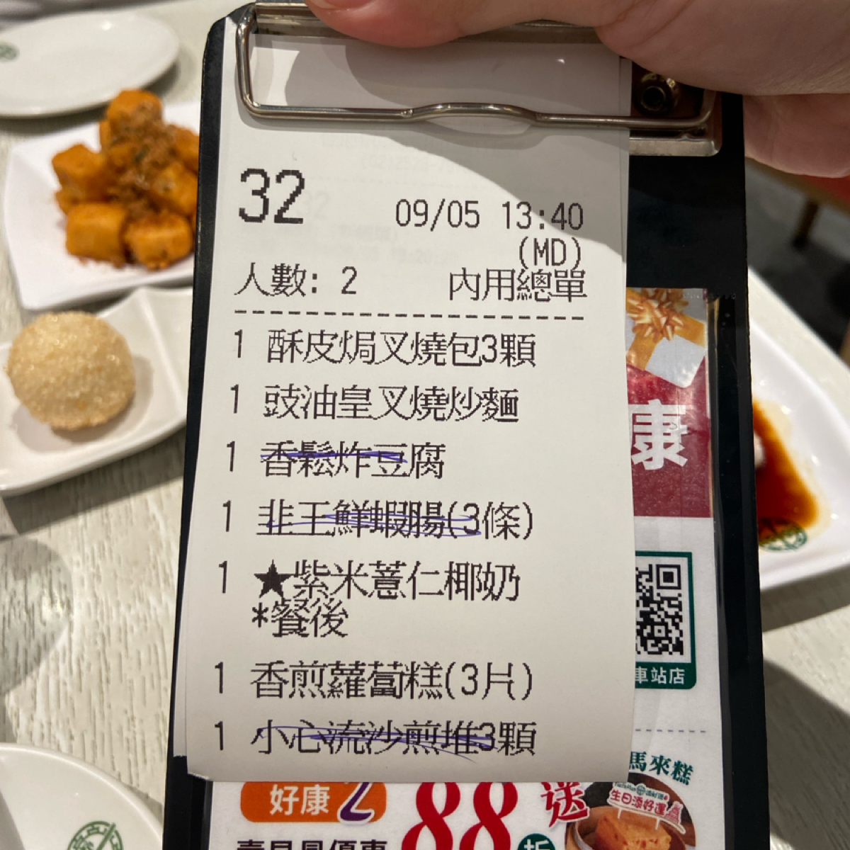 Menu image of 添好運 松山車站店: 帳單 shot by 每個人都在找他的貓