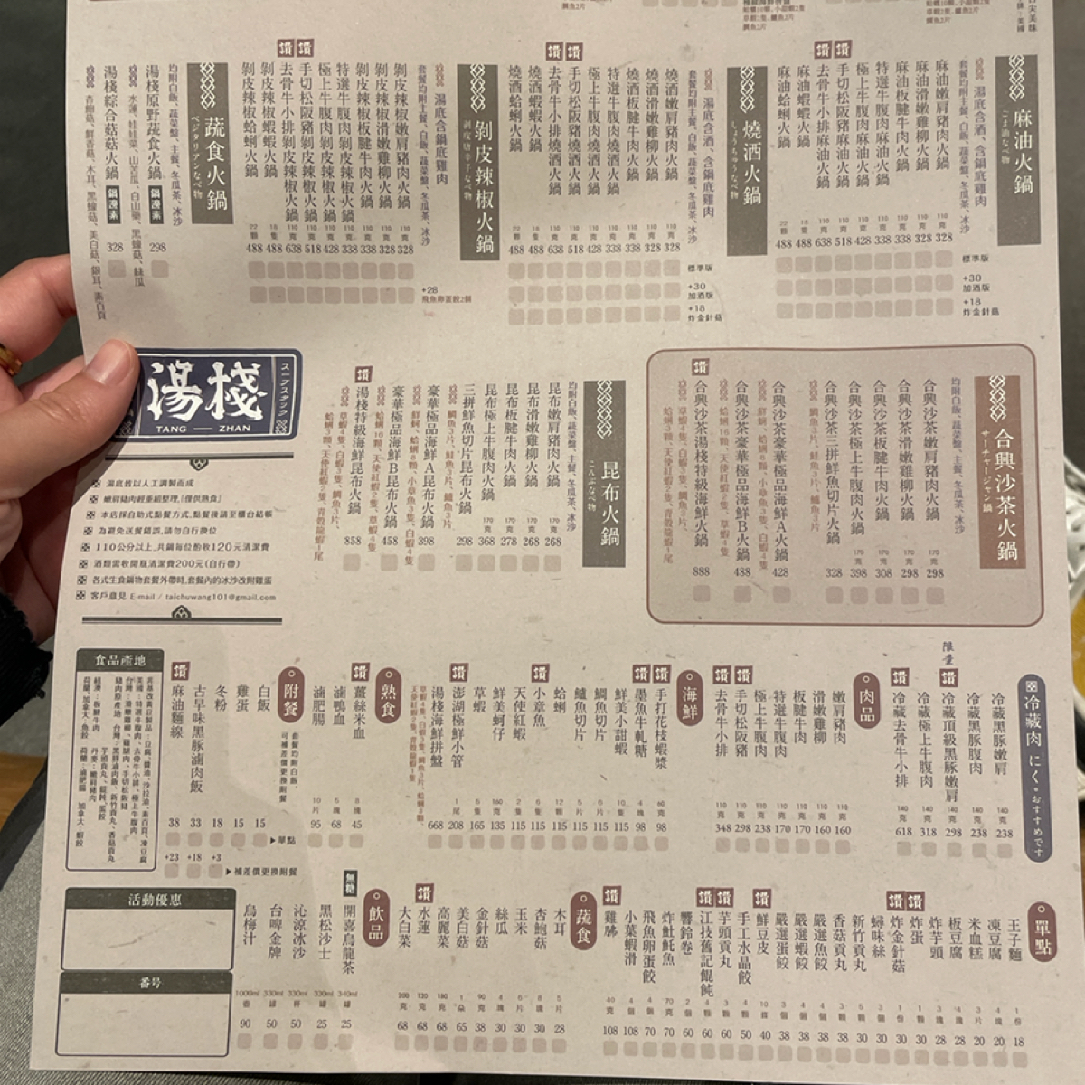 Menu image of 湯棧 公益店:  shot by 一刻又一嗑