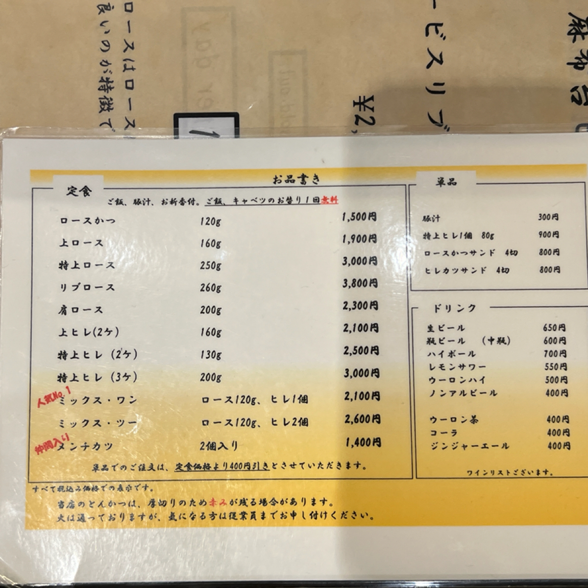 Menu image of とんかつ河むら 麻布台ヒルズ店:  shot by 七咪