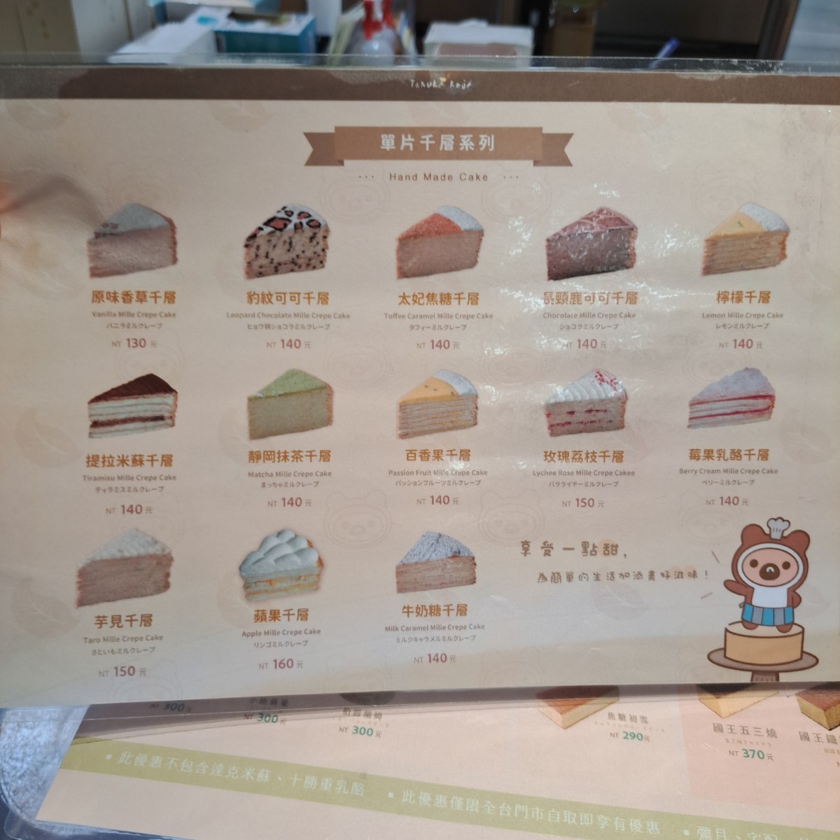 Menu image of 狸小路手作烘焙 北車門市｜千層蛋糕 CP值首選蛋糕品牌:  shot by Year