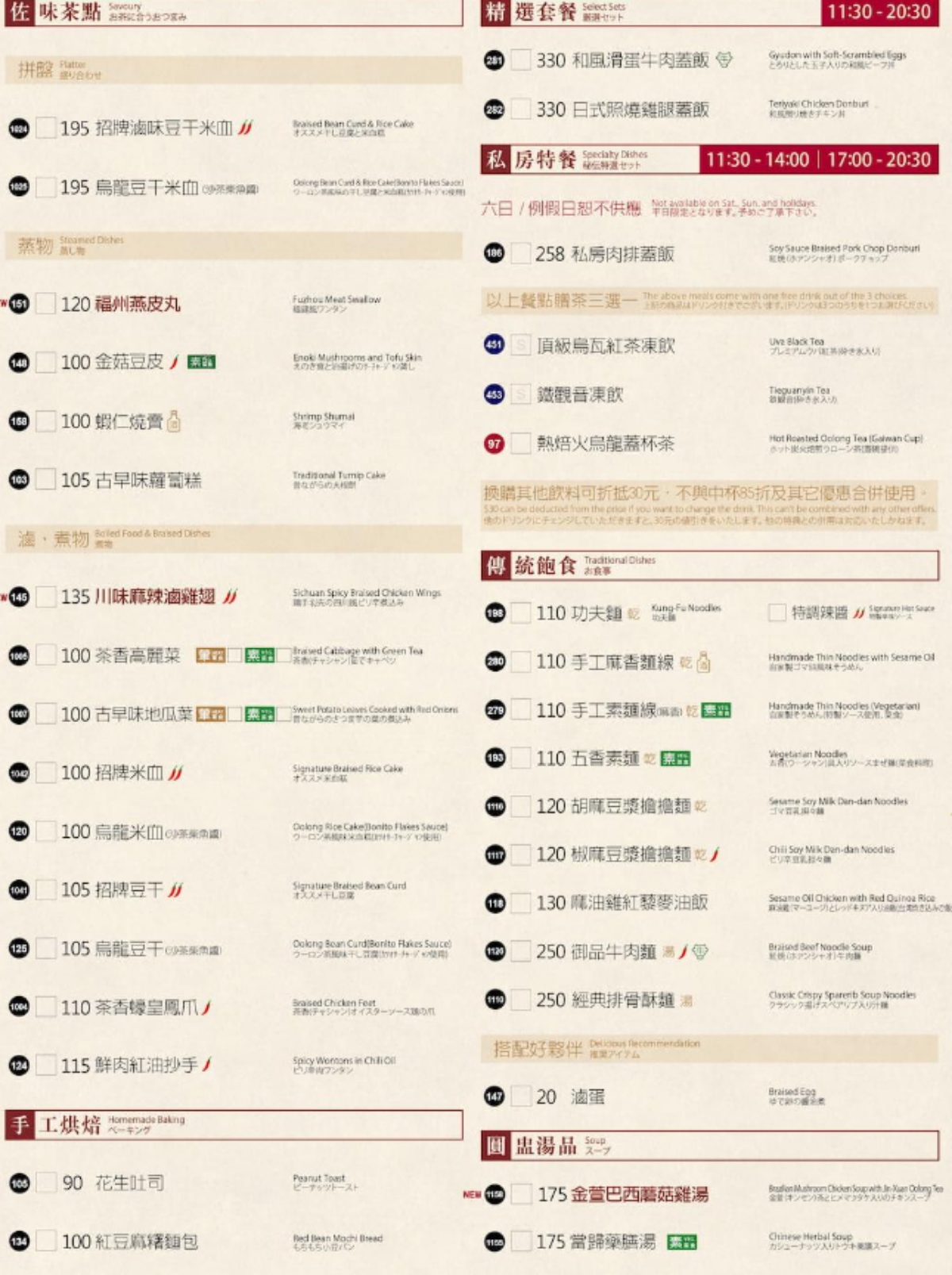 春水堂 人文茶館 中正店 的菜單圖片：春水堂 套餐 由Geonamiable 拍攝