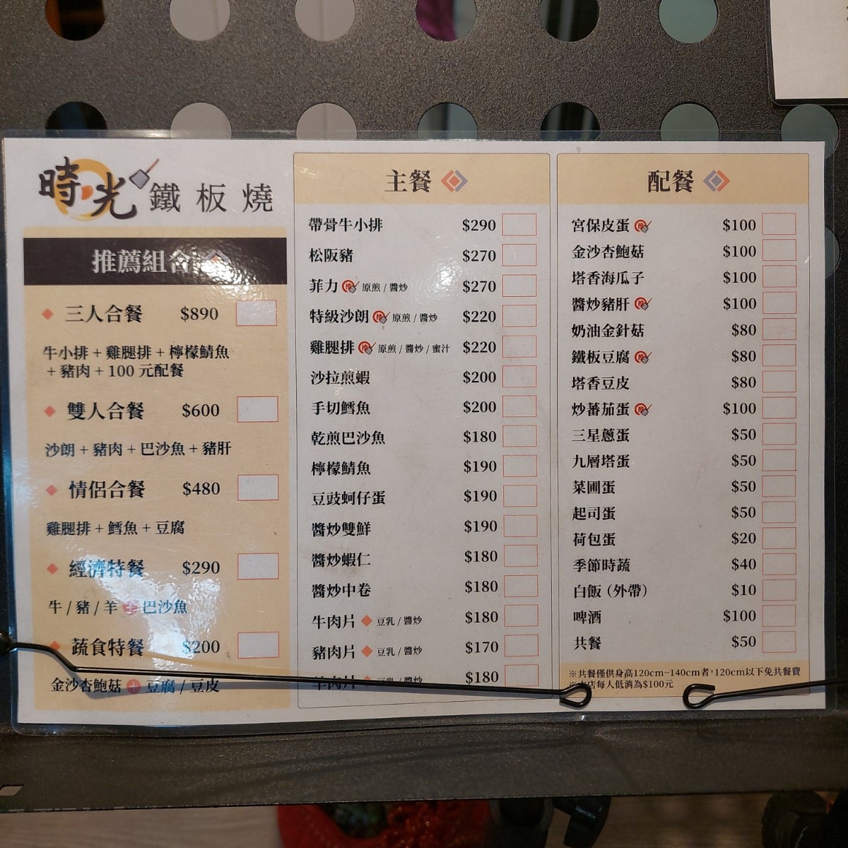 時光鐵板燒 的菜單圖片：菜單 由永遠的新手 拍攝