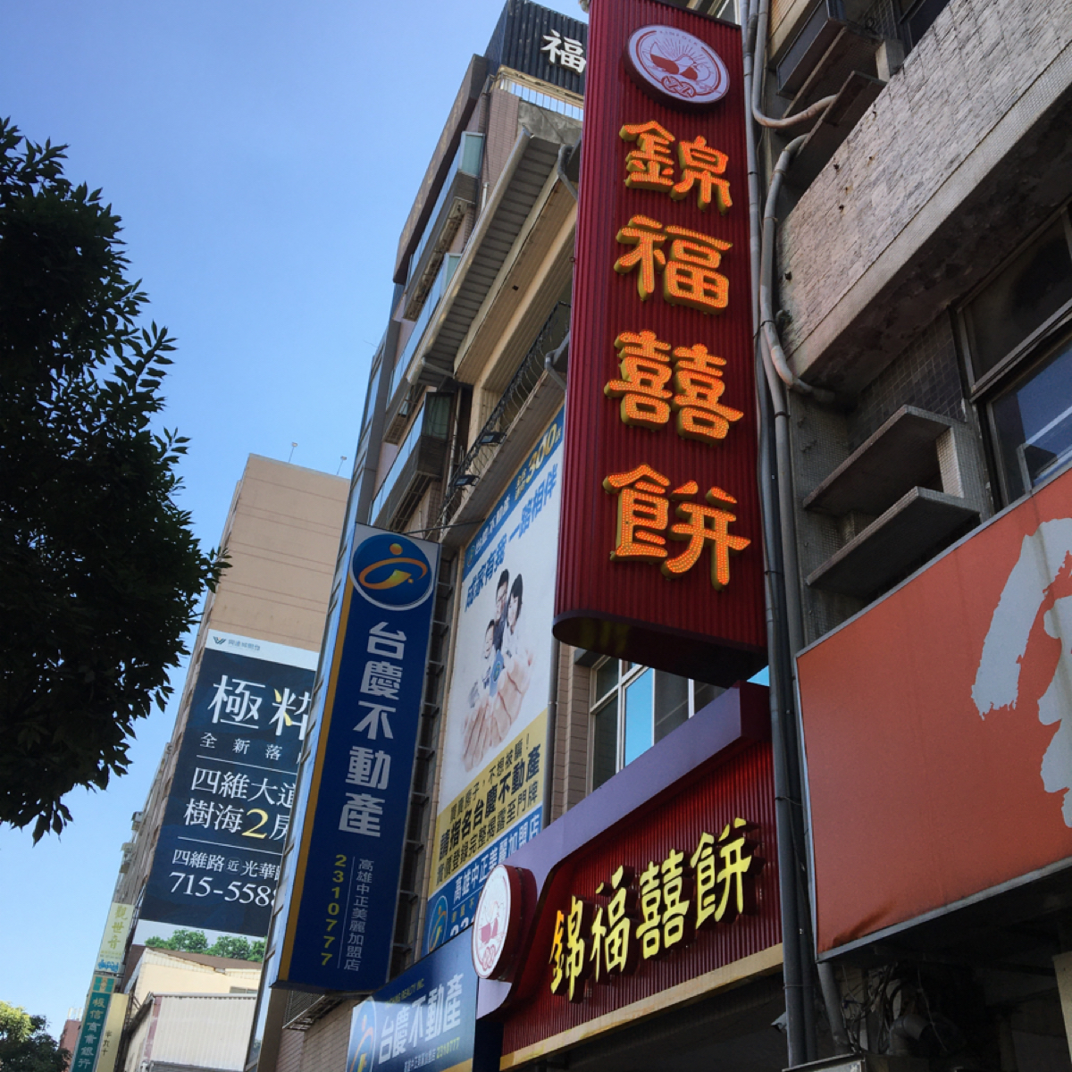 Vibe image of 錦福囍餅 中正店:  shot by Miracle