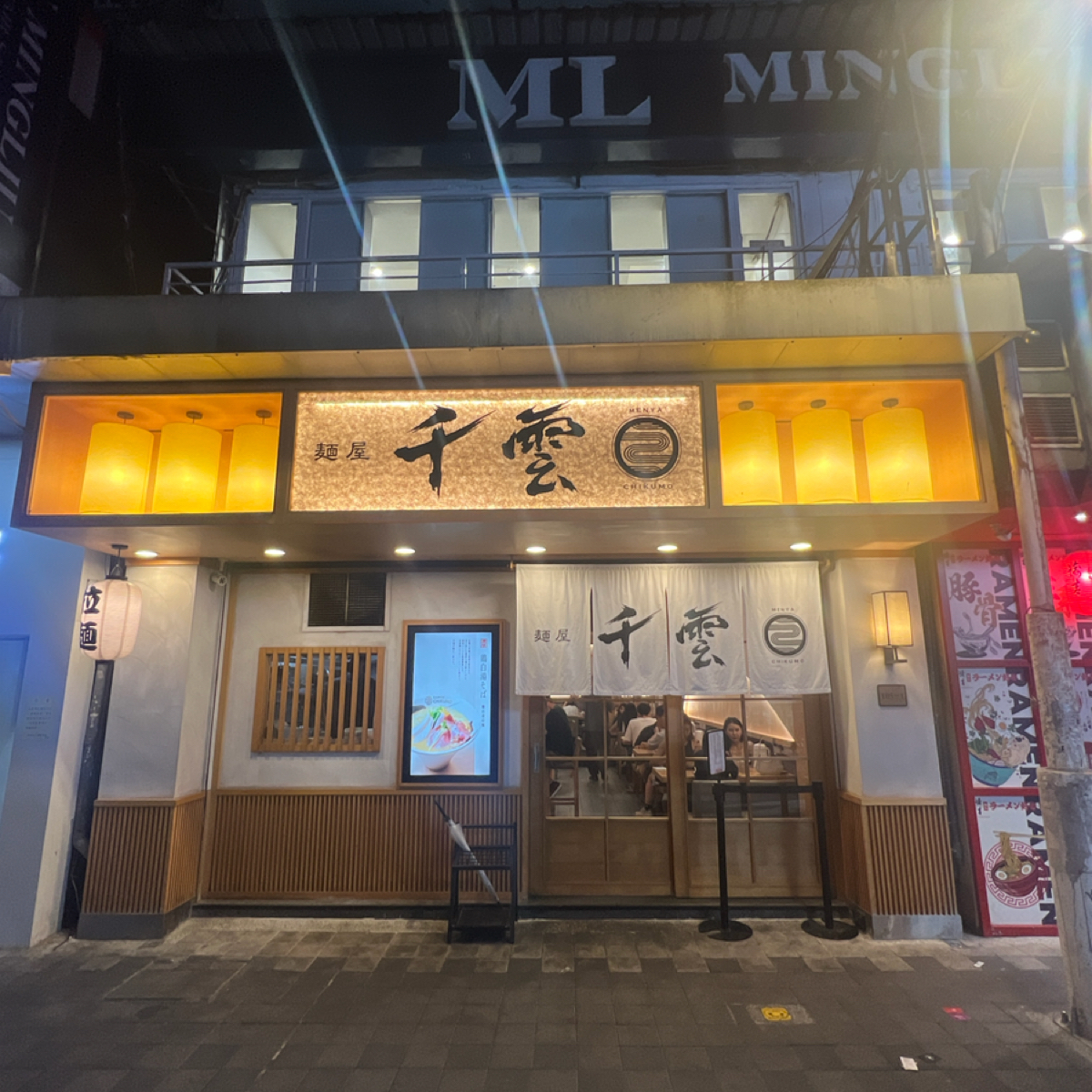 Vibe image of 麵屋 千雲:  shot by Crypto_foodie