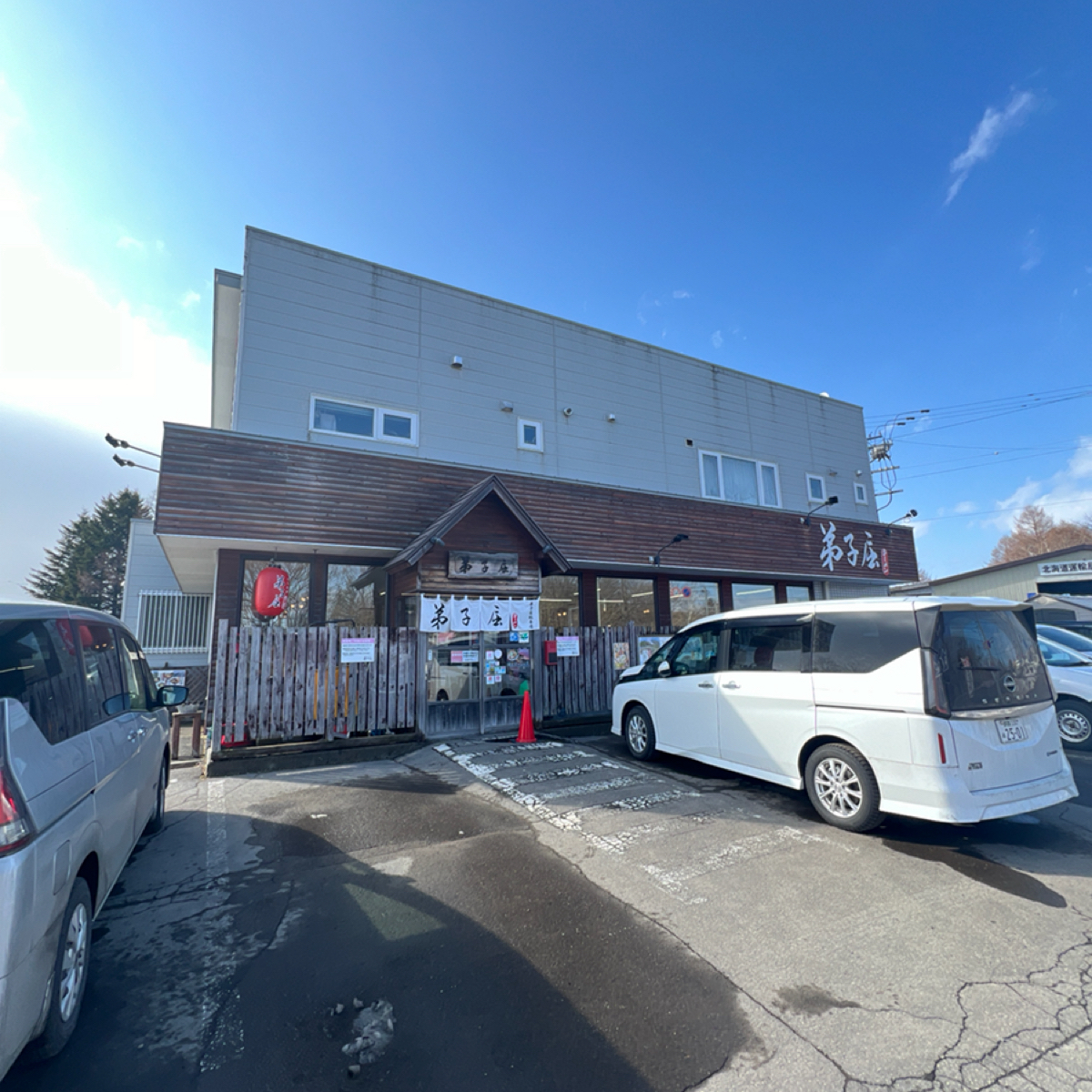 弟子屈ラーメン 弟子屈総本店 の雰囲気の写真：外觀 by動吃動吃動吃 