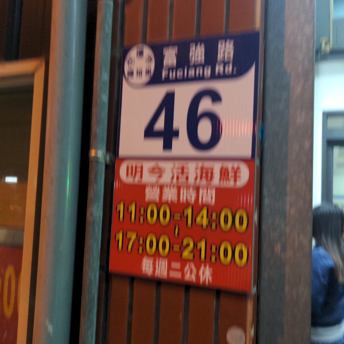 明今活海鮮 的外觀氛圍圖片： 由沒頭腦 拍攝