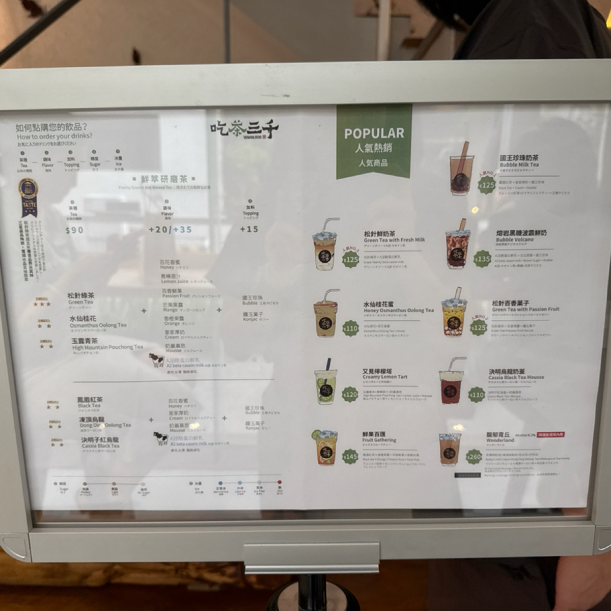 吃茶三千台灣概念店 的菜單圖片： 由alina 拍攝