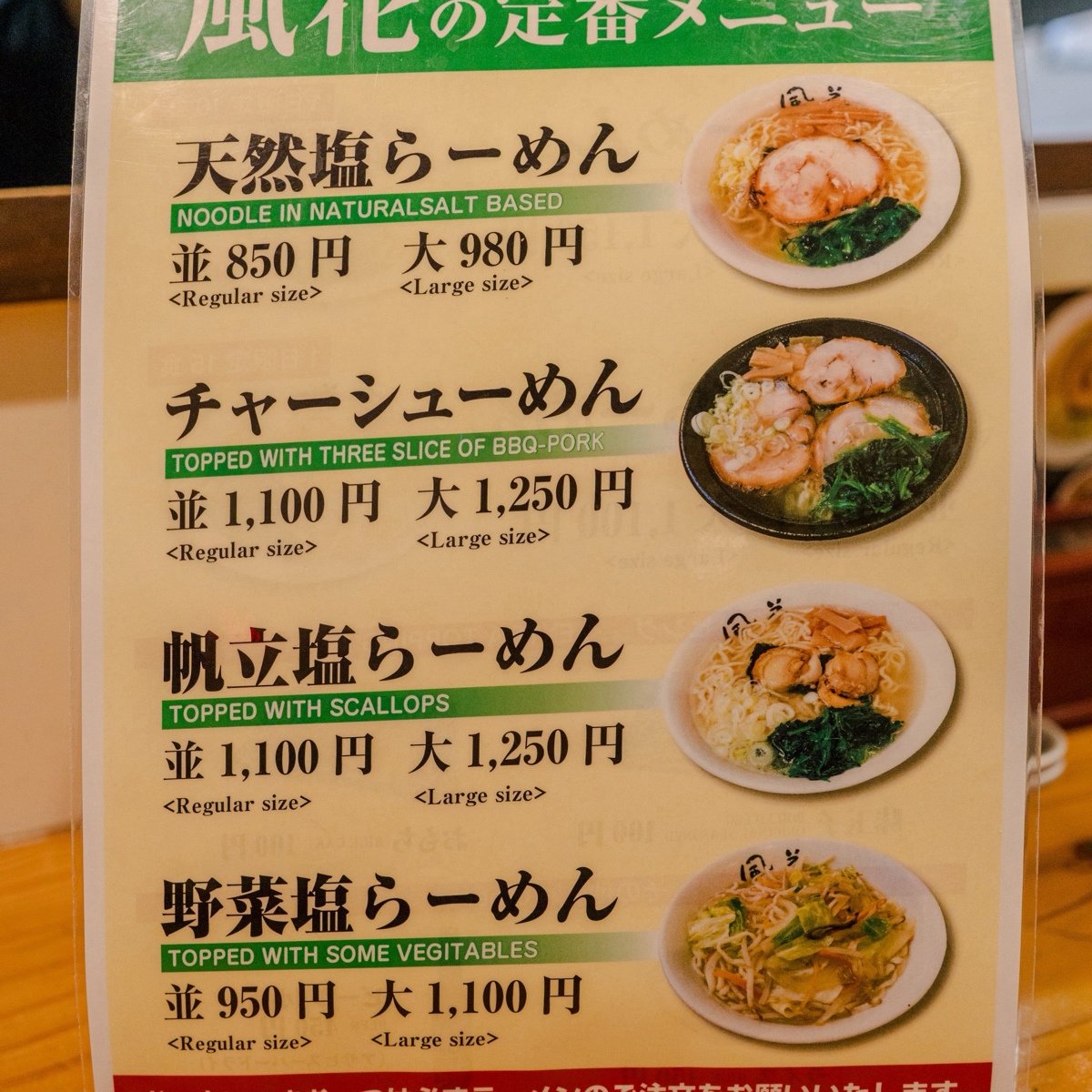 Menu image of 新宿めんや風花:  shot by 新藤
