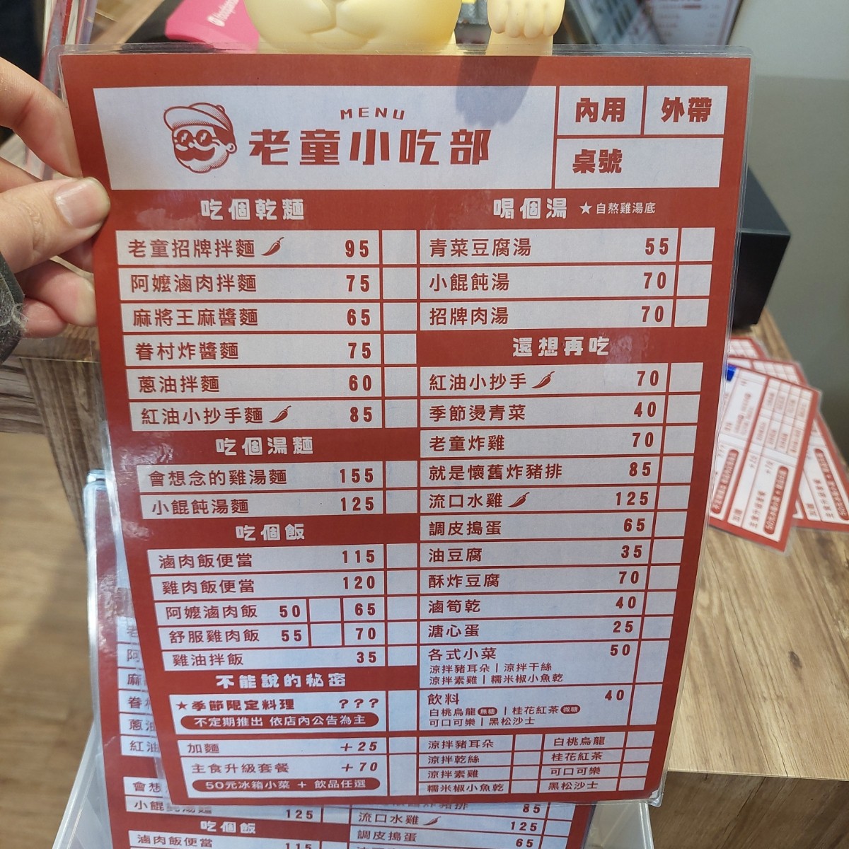 老童小吃部 的菜單圖片：菜單 由永遠的新手 拍攝