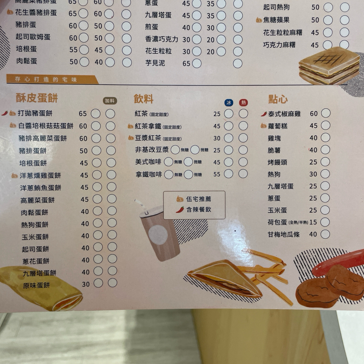 Menu image of 伍宅晨食-中清店:  shot by Laffae