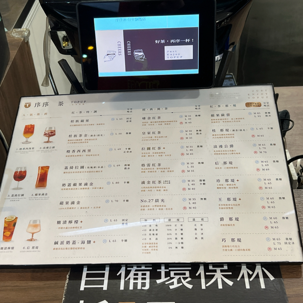 Menu image of 序序茶 TOPUP 台中逢甲店:  shot by Kevin