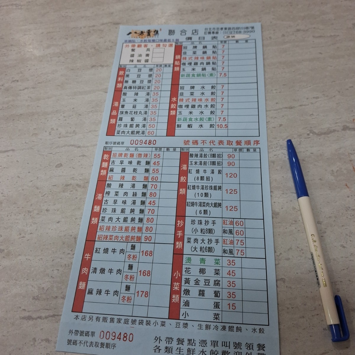 Menu image of 八方雲集 台北聯合店: 菜單 shot by 美食肥之豬