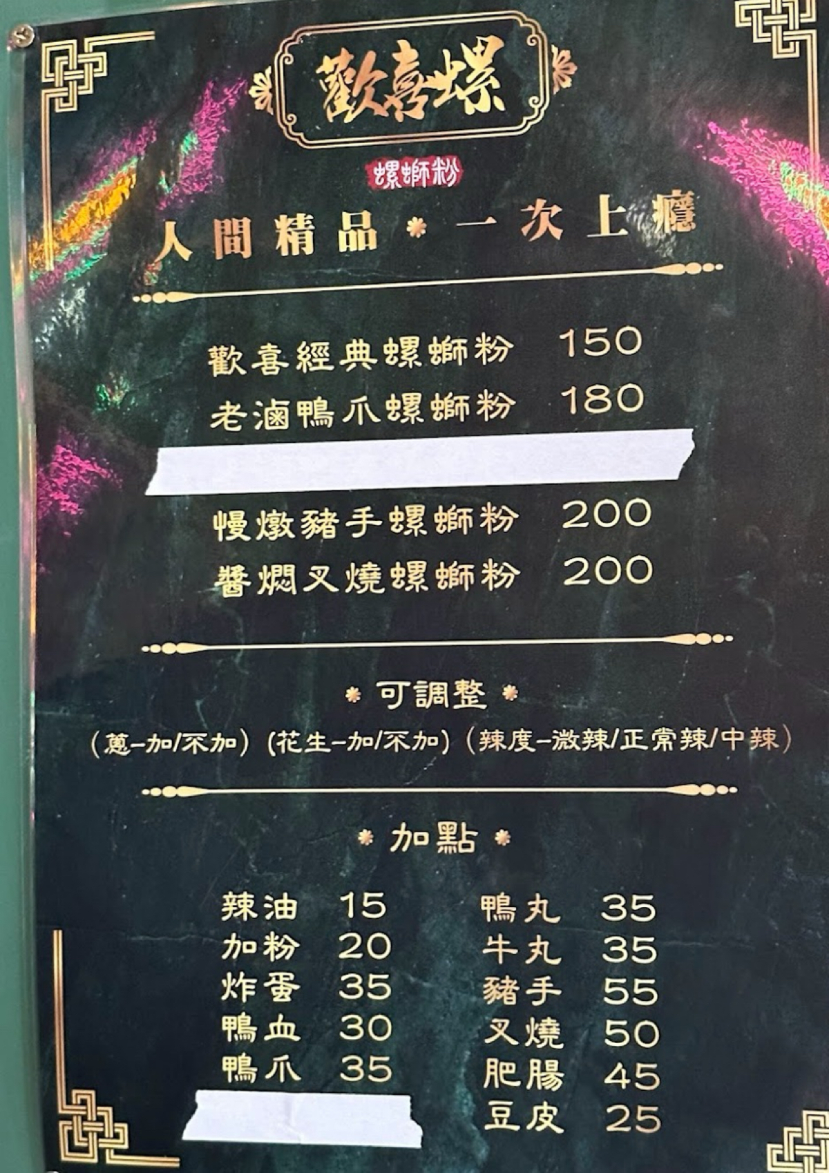 歡喜螺螺螄粉專賣店 高雄仁義店  のメニューの写真： byHIH J 