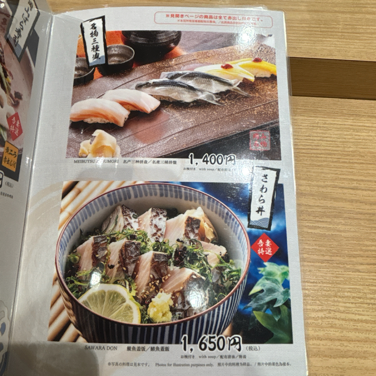 Menu image of 吾妻寿司 さんすて岡山店:  shot by 秋桑