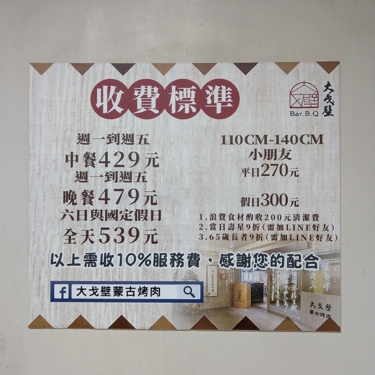 Menu image of 大戈壁蒙古烤肉 松江總店:  shot by IN老師