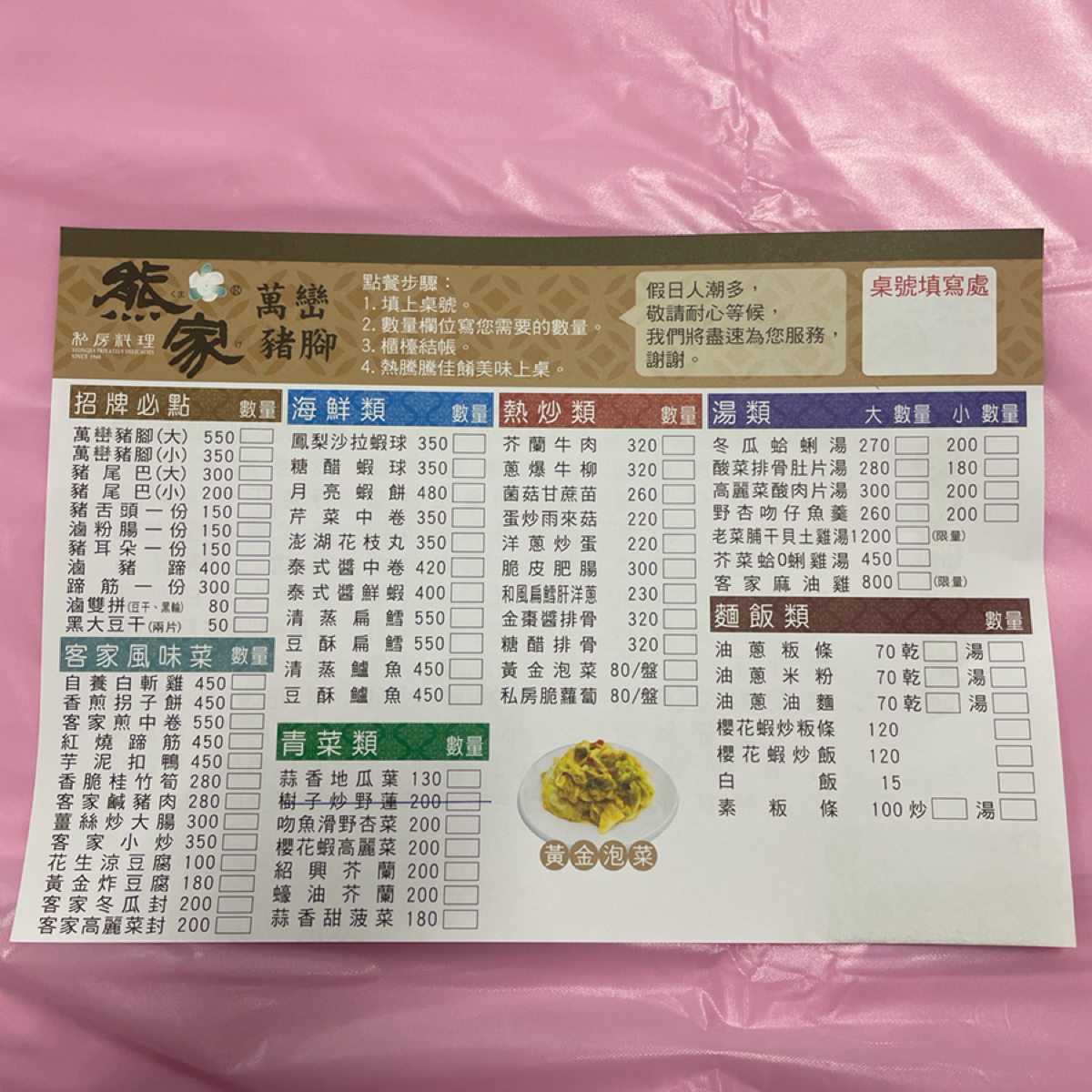 Menu image of 熊家萬巒豬腳:  shot by 一刻又一嗑
