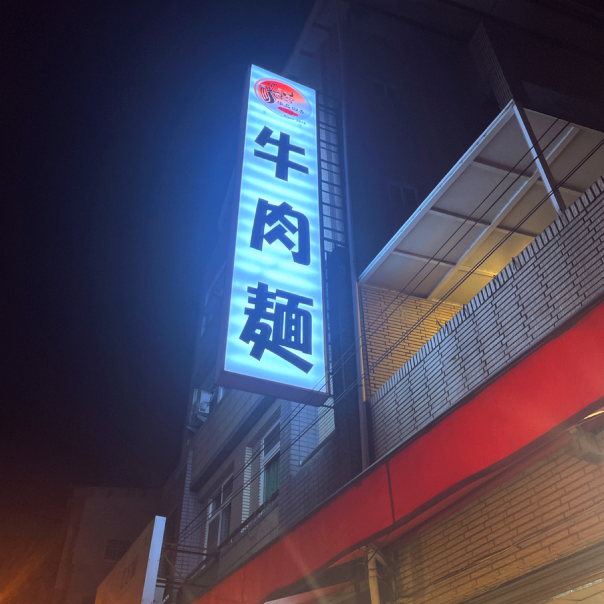 極品回香麵食館 の雰囲気の写真： by大草鵝 