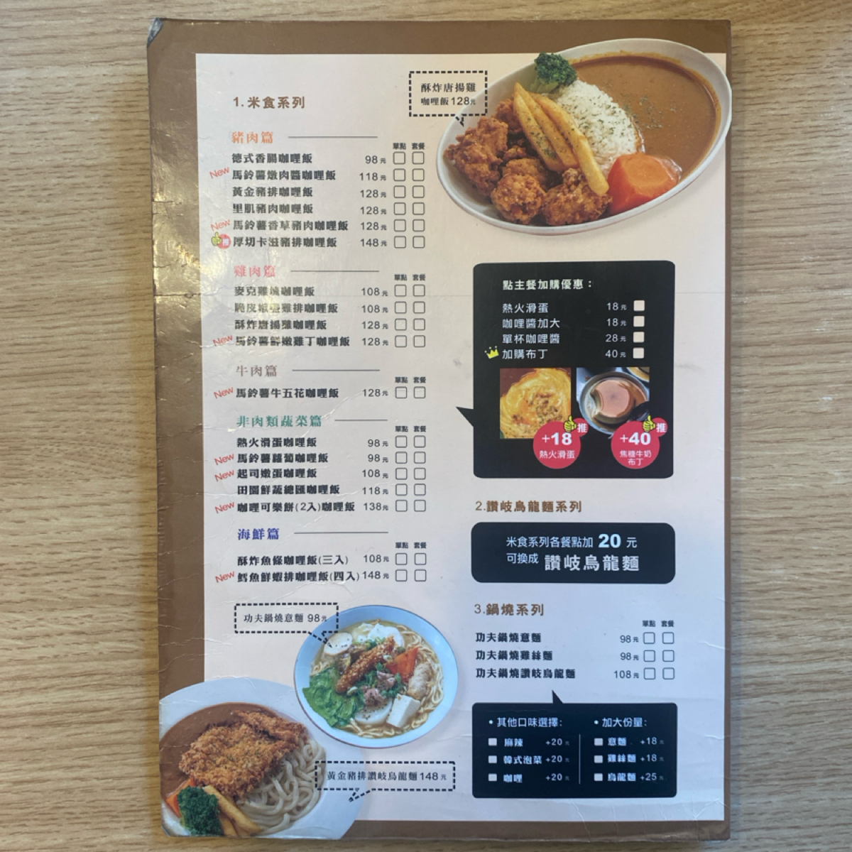 Menu image of 小東門咖哩 (鳳山青年店):  shot by 愛吃肉肉